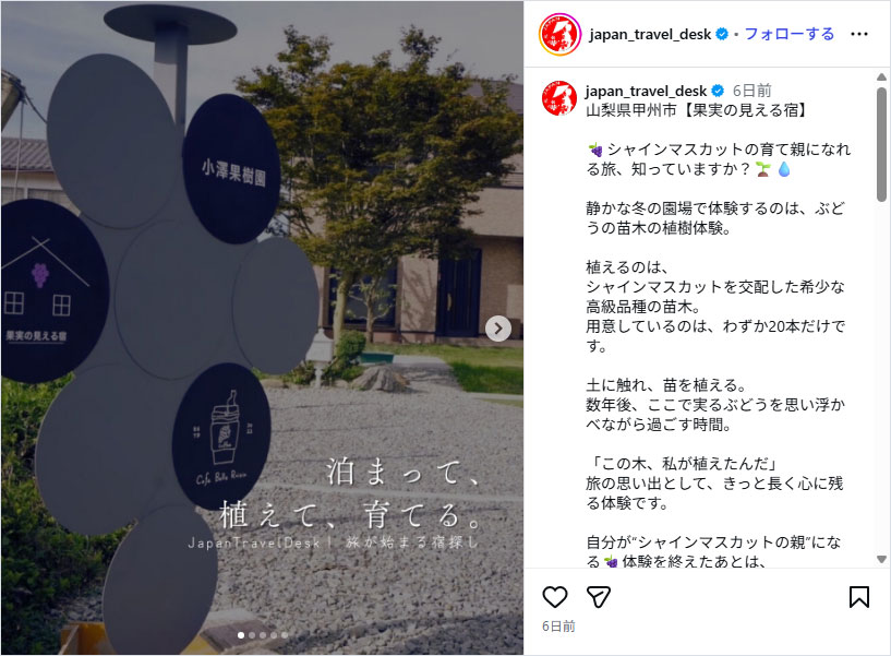 ジャパントラベルデスク（Instagram）